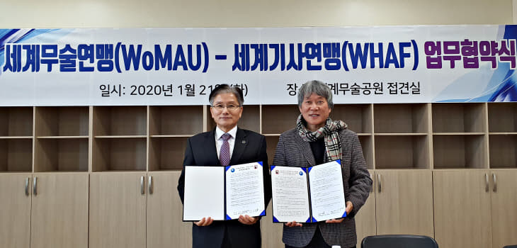200122 세계무술연맹 MOU