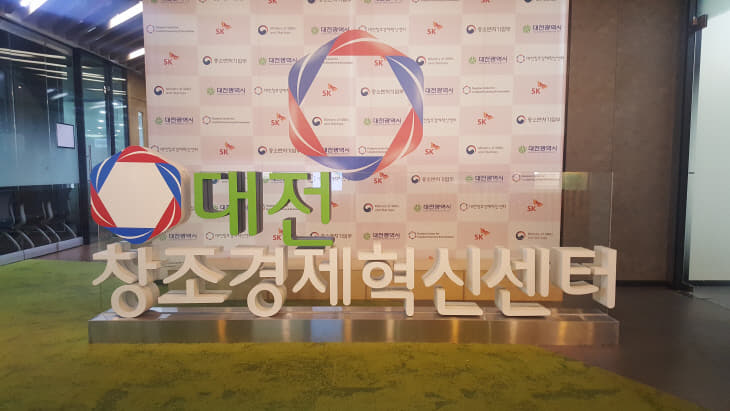 대전창조경제혁신센터3