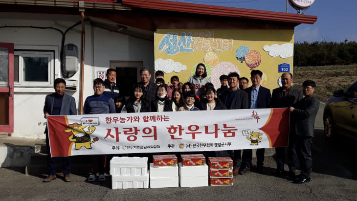 전국한우협회영암군지부 설맞이나눔 (3)