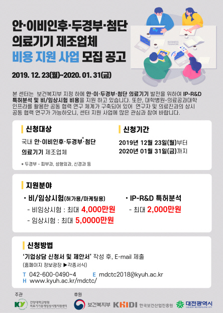 4차년도 (2020년) 기업지원공고포스터