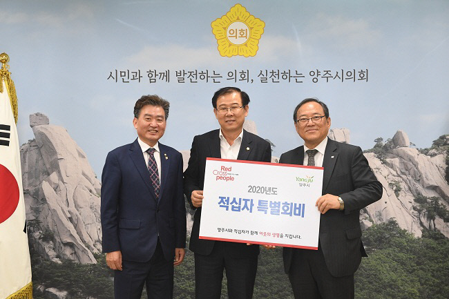 2020년 적십자 특별회비 전달식