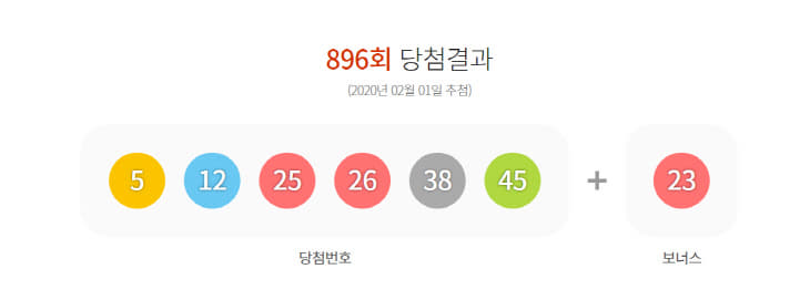 896회차