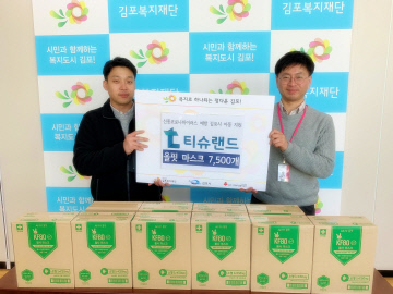 티슈랜드 어린이용 마스크 기부