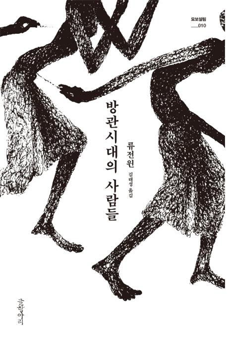 방관시대