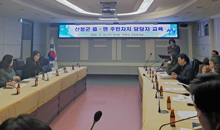 산청군 읍면 주민차지 담당자 교육 실시 1