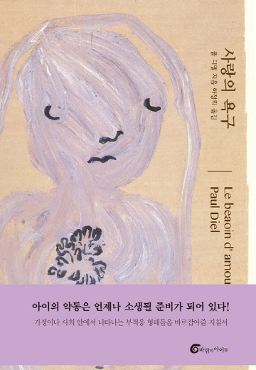 사랑의욕구