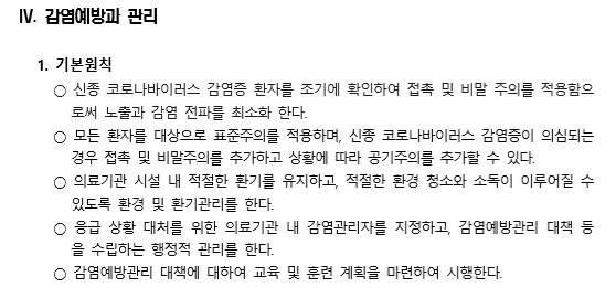 의원급 감염 관리자 지정