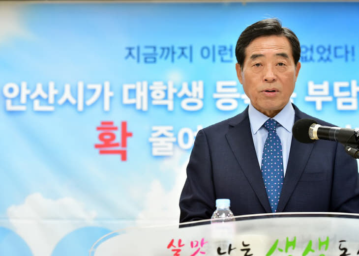 안산시, 대학생 등록금 반값 지원 실시