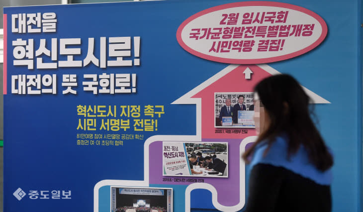 20200214-혁신도시 지정 촉구 홍보