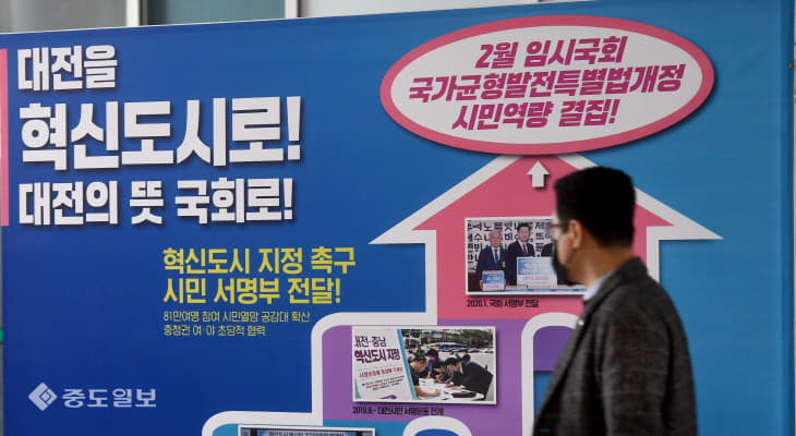 20200214-혁신도시 지정 촉구 홍보1