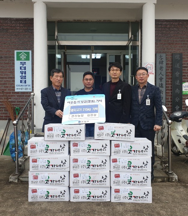 2. 원남면 큰산농장 기탁 사진