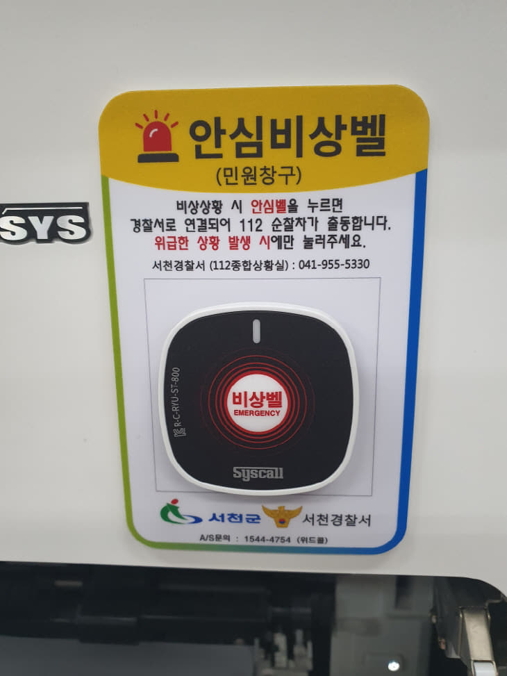 서천, 민원창구에 안심비상벨 설치