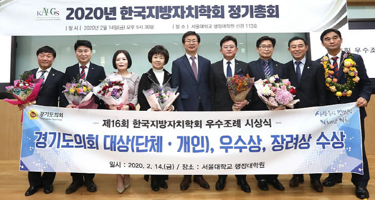 사본 -200215 경기도의회, 지방자치학회 우수조례 시상식 전국