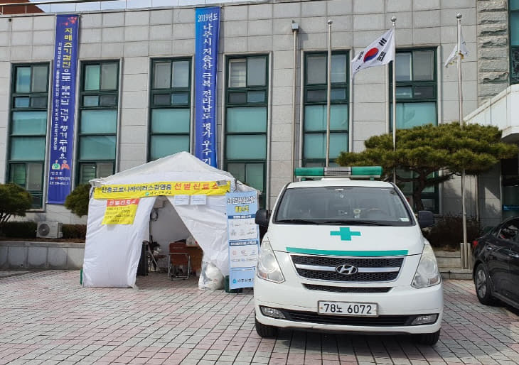 나주시보건소 선별진료소1