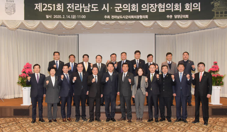 제251회 전라남도 시군의회 의장협의회 회의_단체사진