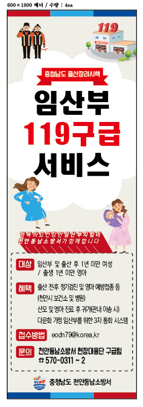 2020.02.17. 천안동남소방서, 임산부 119구급서비스 운영중 (2)