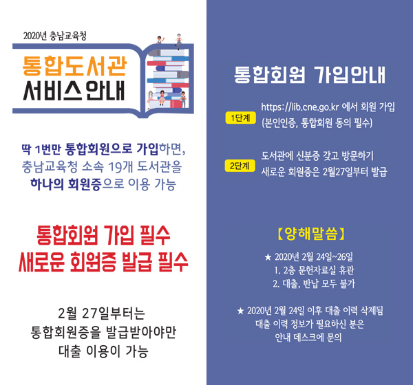 공주유구도서관,  통합정보시스템 구축 운영