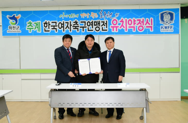 추계한국여자축구연맹전 유치약정식1