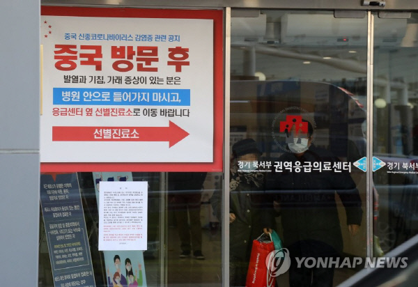 신종코로나바이러스