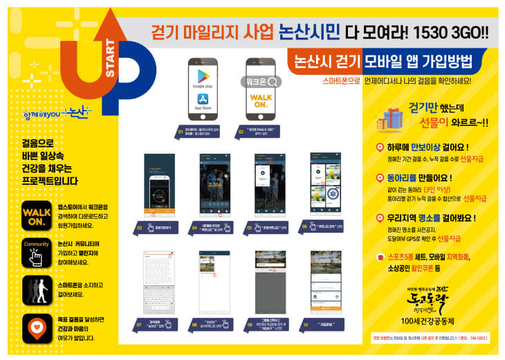 걷기앱관련포스터