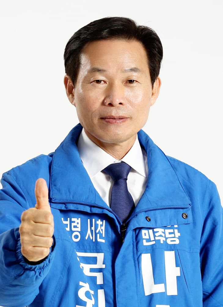 민주당 나소열 예비후보