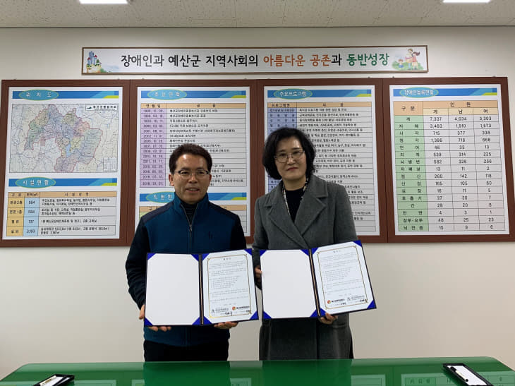 예산군장애인종
