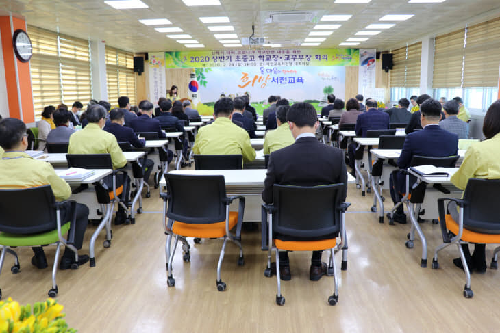 서천교육지원청, 코로나19 대응을 위한 학교장 회의