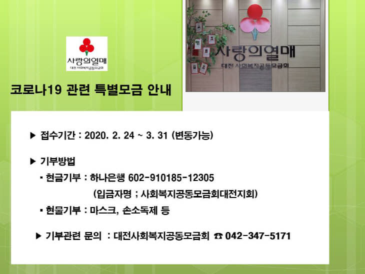 코로나 특별모금 안내