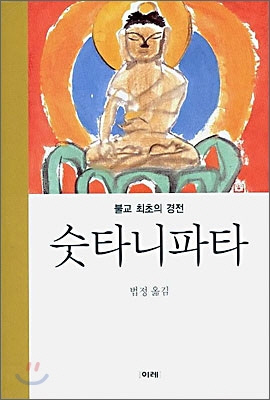 숫타니