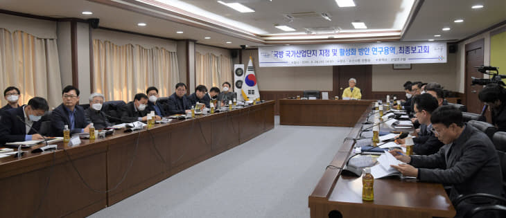 국방산단최종보고회2