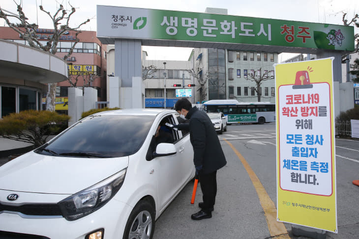 11-1 청주시청사 출입자 체온측정(코로나19 확산방지)