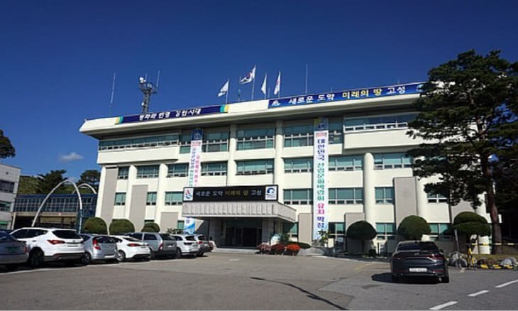 고성군청