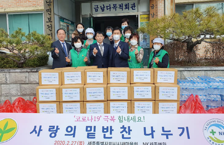 새마을회_NK세종병원사랑의밑반찬나누기1