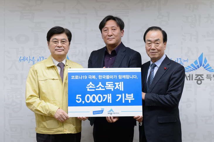 2020.2.27 한국콜마 코로나19 극복 손소독제 기부