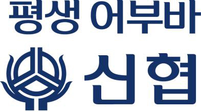 신협