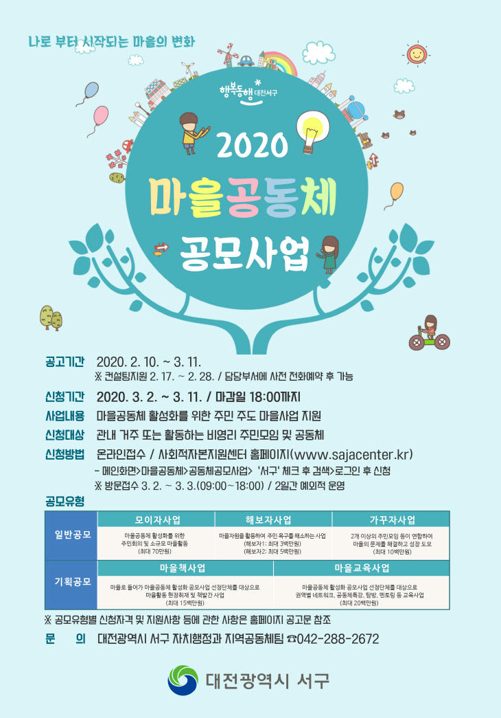 2020 마을공동체 공모사업 사진