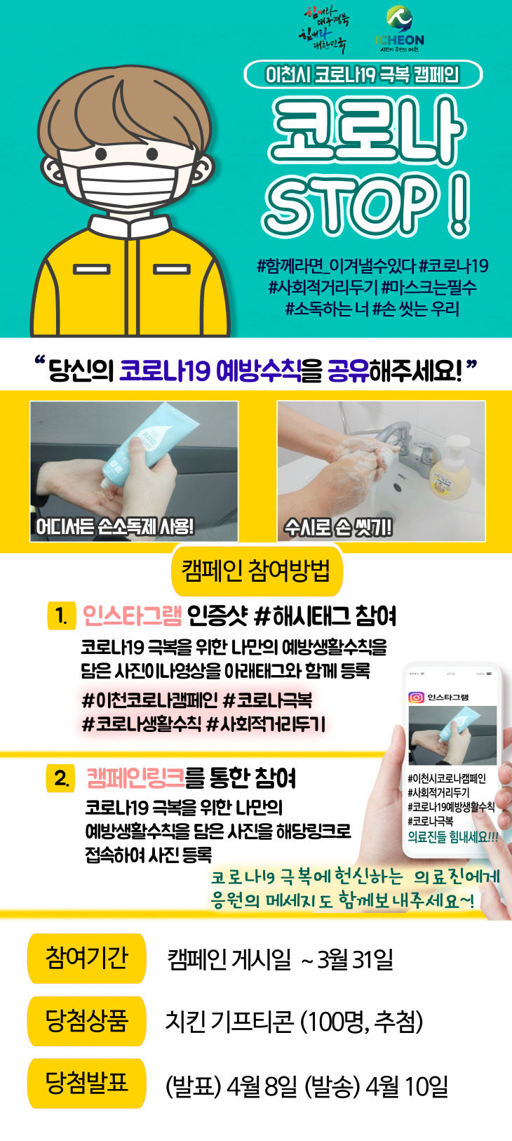 코로나 STOP 코로나 극복 캠페인