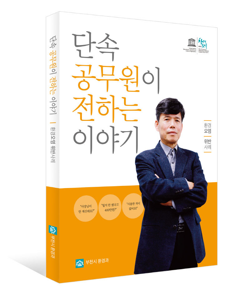 부천시, 환경오염 위반사례집 위반사례집 발간