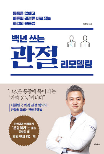 백년쓰는관절