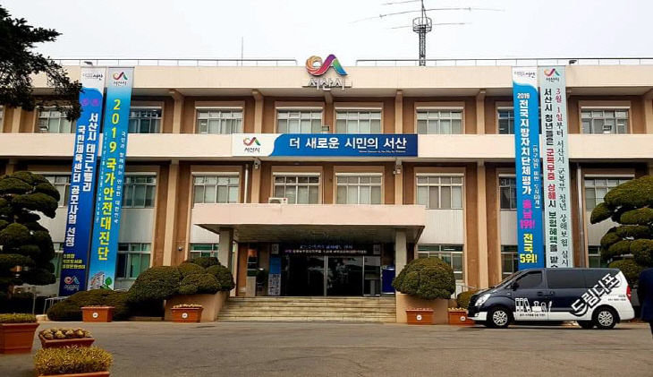 서산시청 청사 전경