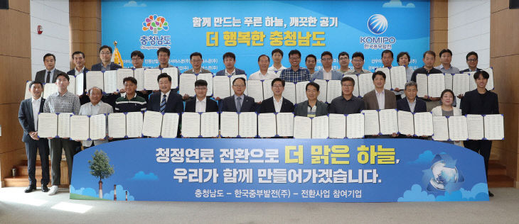 청정연료 전환사업 협약식 20190830_0362