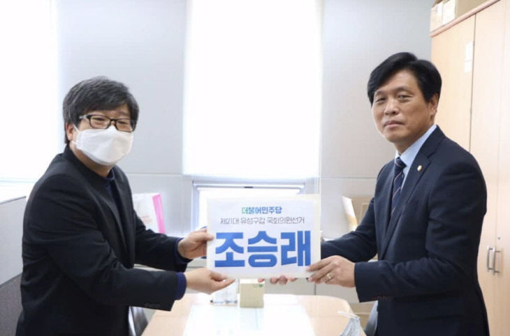 조승래선거등록