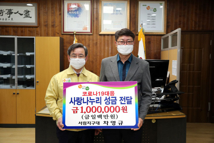 서천서 서림지구대 차영규 팀장, 코로나19 성금 100만원 기탁