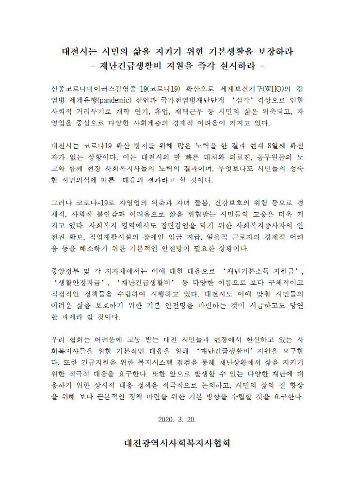 (성명서)재난긴급생활비를 요구한다