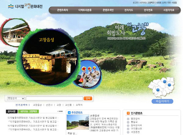 디지털고창문화대전 사이트 이미지