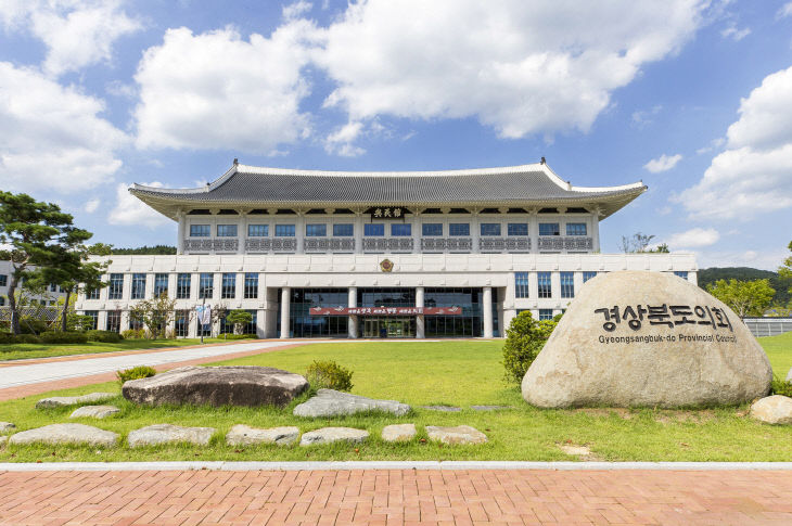 경상북도 의회 청사 전경