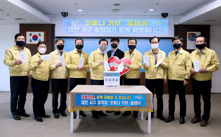 사진2.20.3.26 서구공직자 코로나19 기부릴레이2