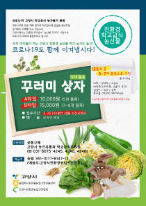 고양시 '꾸러미 상자'