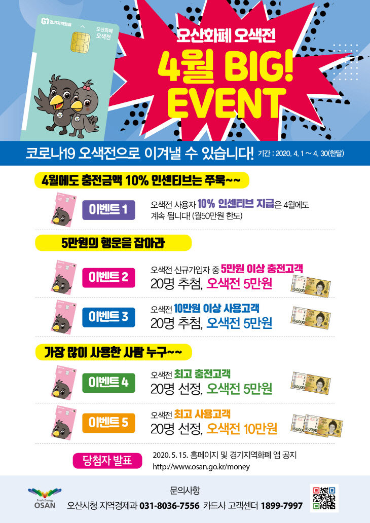 2.오색전 특별이벤트 홍보전단지
