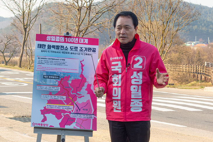 성일종 후보, ‘태안화력 도로 조기완공’ 공약 발표 사진자료2